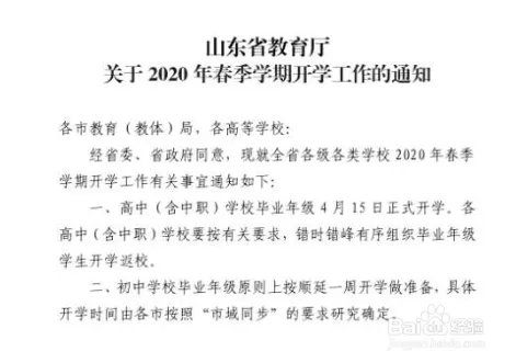 2020全国各地明确开学时间汇总一览表