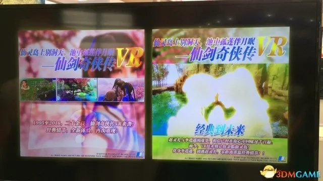 《仙剑奇侠传VR》首曝宣传片 李逍遥偷窥灵儿洗澡