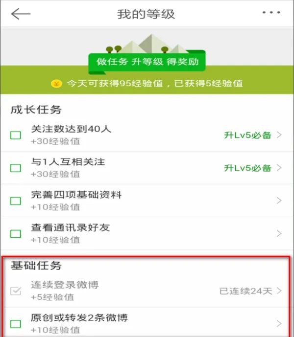 新升级的新浪微博怎么升级经验