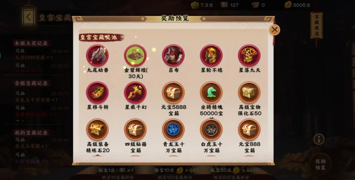 胡莱三国3皇宫宝藏怎么玩 皇宫宝藏玩法攻略