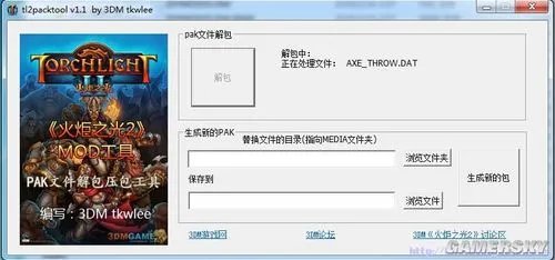 《火炬之光2》功能型MOD制作教程