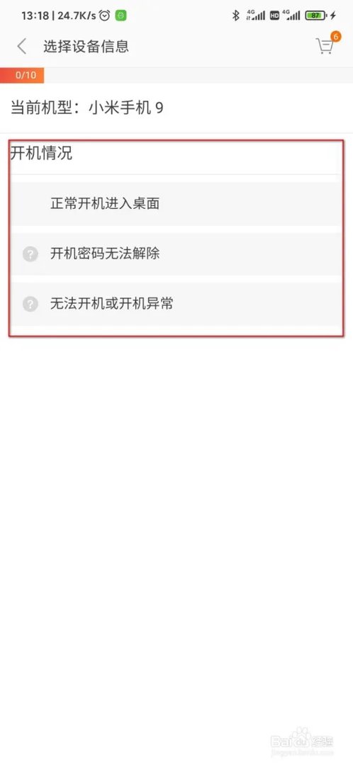小米以旧换新活动