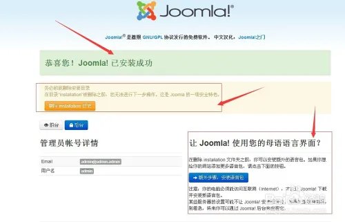 Joomla!CMS 安装教程,中文版