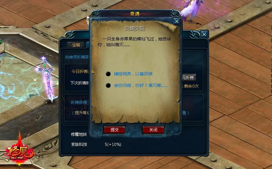 《修魔》重口味剧情：蛊惑搞笑奇遇任务