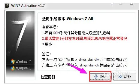 window7激活工具，激活工具怎么激活win7