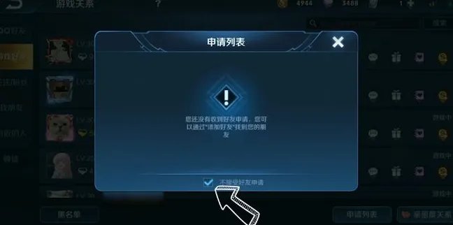 王者如何拒绝加好友