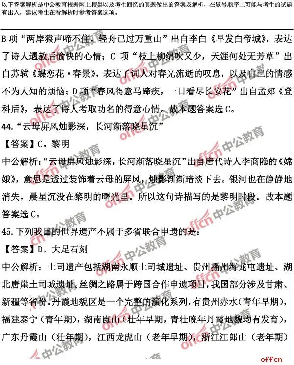 2017安徽省公务员考试行测试题答案及解析