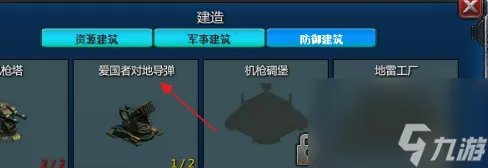 红色警戒2共和国之辉怎样建造爱国者对地导弹 红色警戒2共和国之辉建造爱国者对地导弹的详细攻略