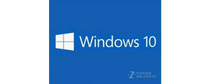 W10系统好不好用？win10系统好用吗？