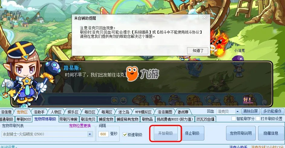 洛克王国辅助刷级100级不封号 东哥辅助刷100级教程