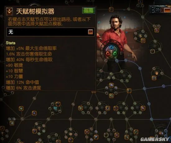 流放之路游戏客户端内导入build天赋树模拟加点方法