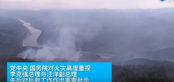 俄过境大火蔓延至内蒙古大兴安岭是怎么回事？