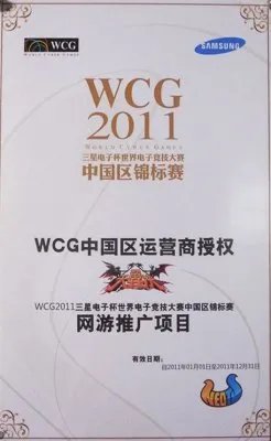 天翼决Neotv直播即将开启 国产竞技WCG序章