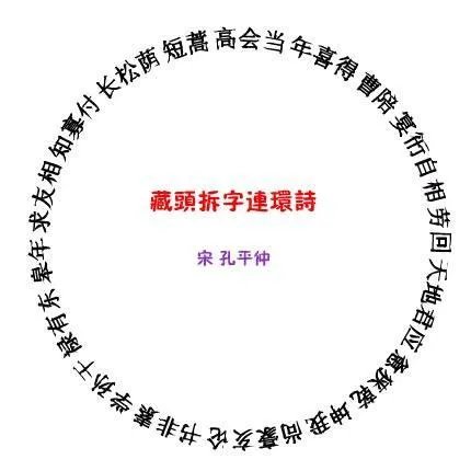 古人有哪些好玩的文字游戏?