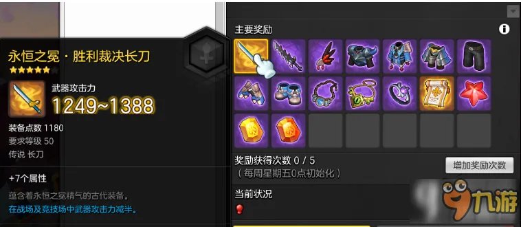 冒险岛2符文剑士专属武器是什么 符文剑士专属武器介绍