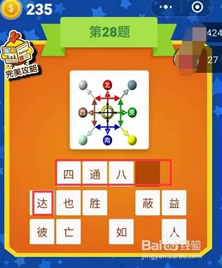 疯狂成语游戏看图猜猜猜第28-39-30关通关攻略