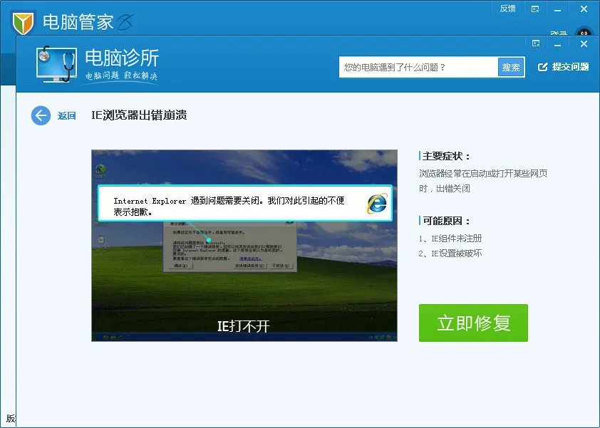 IE打开后自动关闭是怎么回事？
