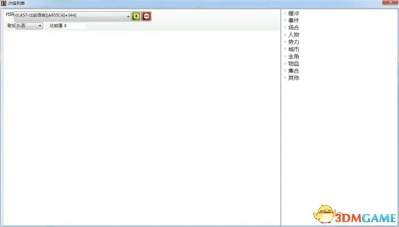 三国志13 剧情修改器使用方法 剧情修改器怎么用
