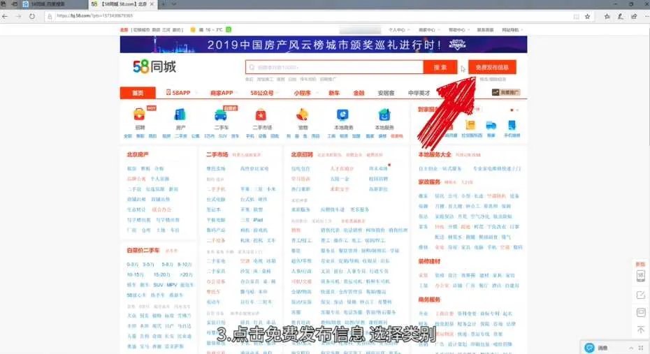 58同城如何发布信息