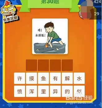 疯狂成语游戏看图猜猜猜第28-39-30关通关攻略