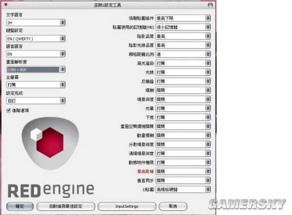巫师2的画面设置怎么改呀