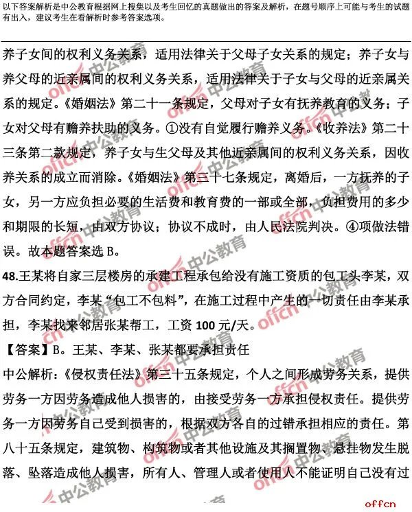 2017安徽省公务员考试行测试题答案及解析
