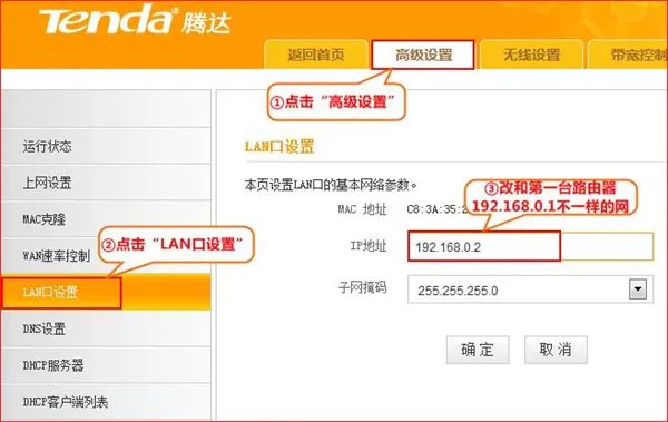 双路由器怎么设置第二个路由器