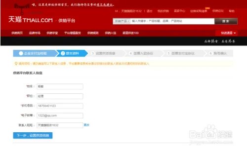 天猫和专卖店入驻供销平台