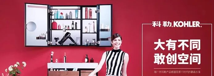科勒卫浴加盟条件   科勒卫浴加盟优势