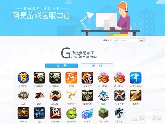 网易游戏人工客服中心