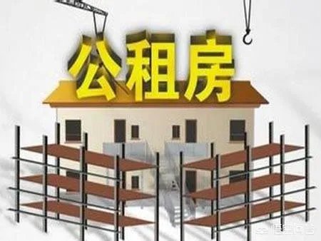 怎样申请公租房？