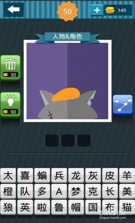 疯狂猜图一起猜脑袋（41-60）过关攻略