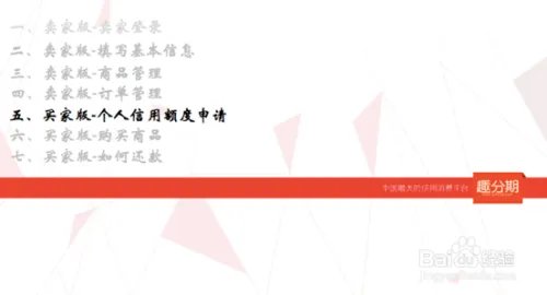 趣分期趣店全攻略