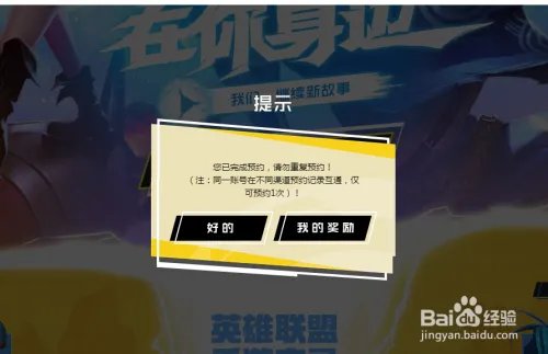 英雄联盟官方网站哪里预约手游？