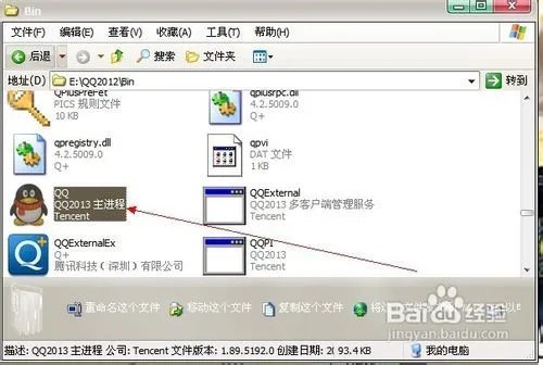 qq2013怎么破解登录限制