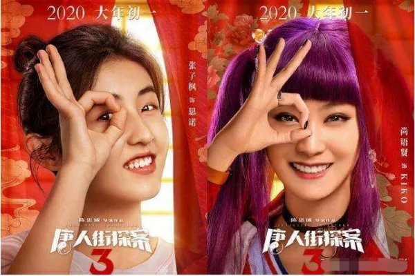 唐人街探案3电影ts抢先版