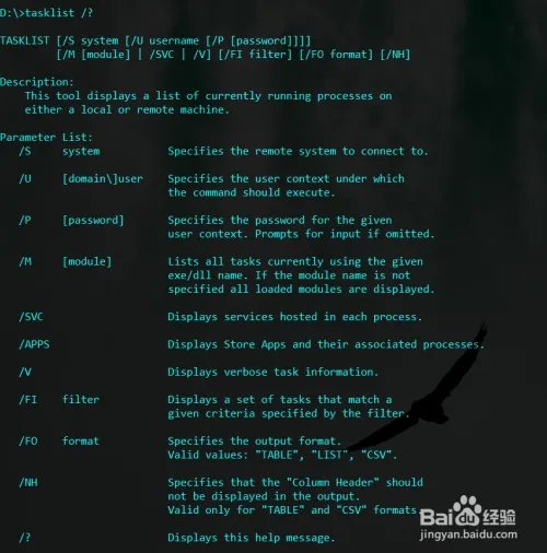 windows进程管理工具tasklist命令详解
