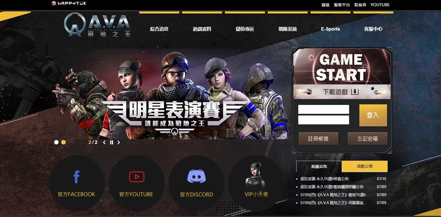 《AVA战地之王》台服账号注册与客户端下载教程