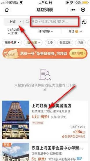 汉庭酒店电话号码