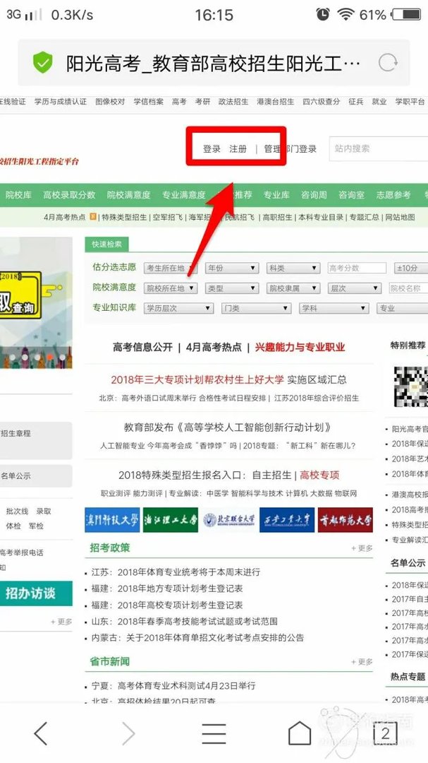 阳光高考如何报名高考自主招生?