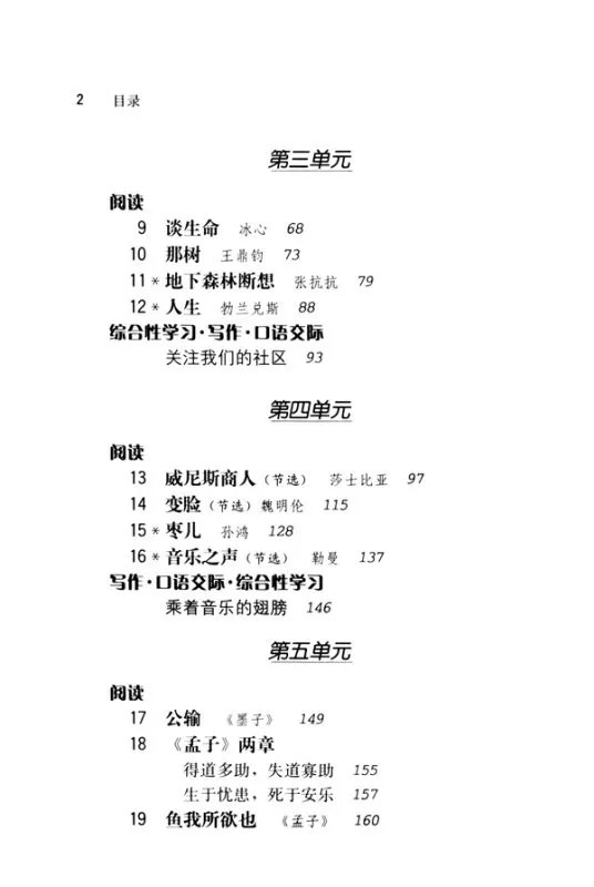 人教版九年级下册语文目录