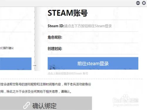 绝地求生大逃杀国服怎样将QQ号绑定Steam
