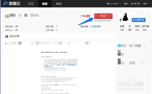 百度云商城怎么用 百度云怎么买卖