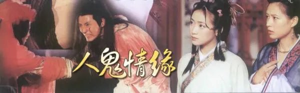 人鬼情缘的剧情简介