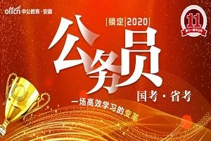 2020国家公务员缴费入口官网网址是什么？