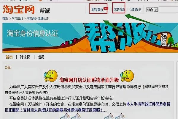 淘宝帮派入口在哪？