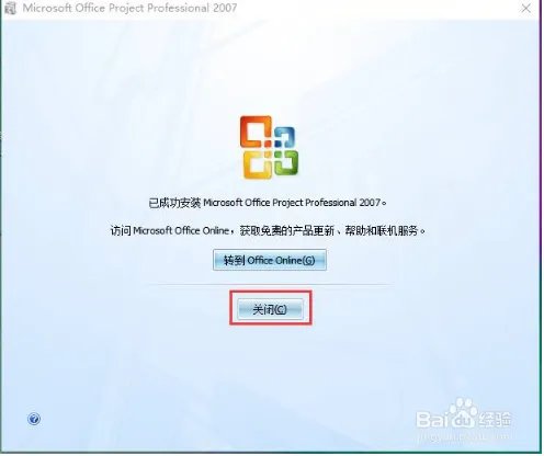 Project2007安装教程