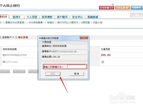 网上如何查询交通违章并交罚款？（深圳）