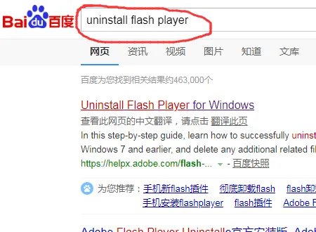 如何彻底卸载Adobe Flash Player