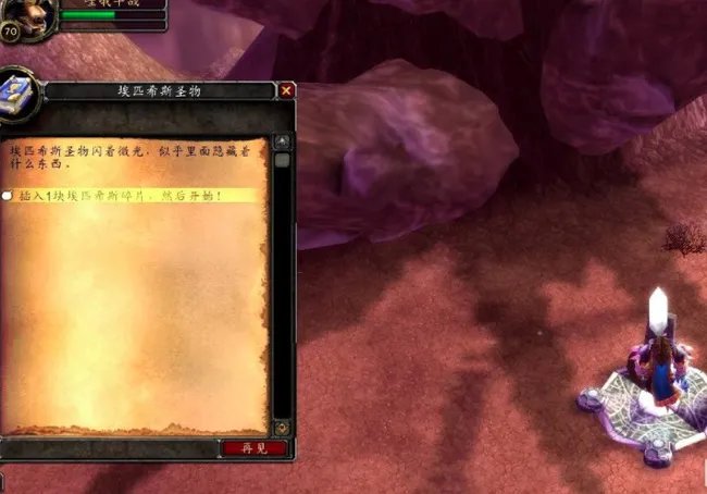 魔兽世界埃匹希斯的顿悟任务怎么完不成？